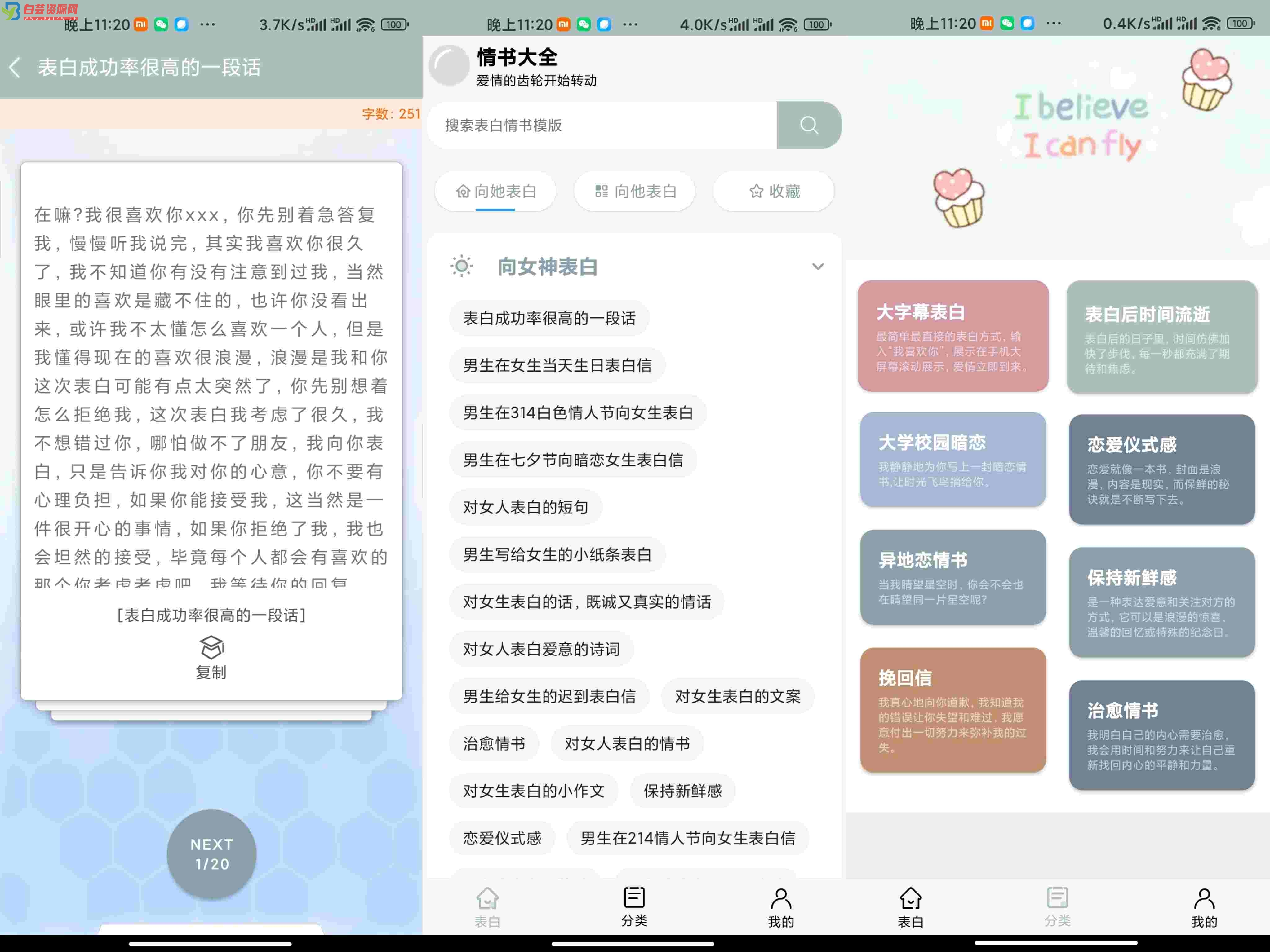 情书大全APP 简易表白神器-白芸资源网