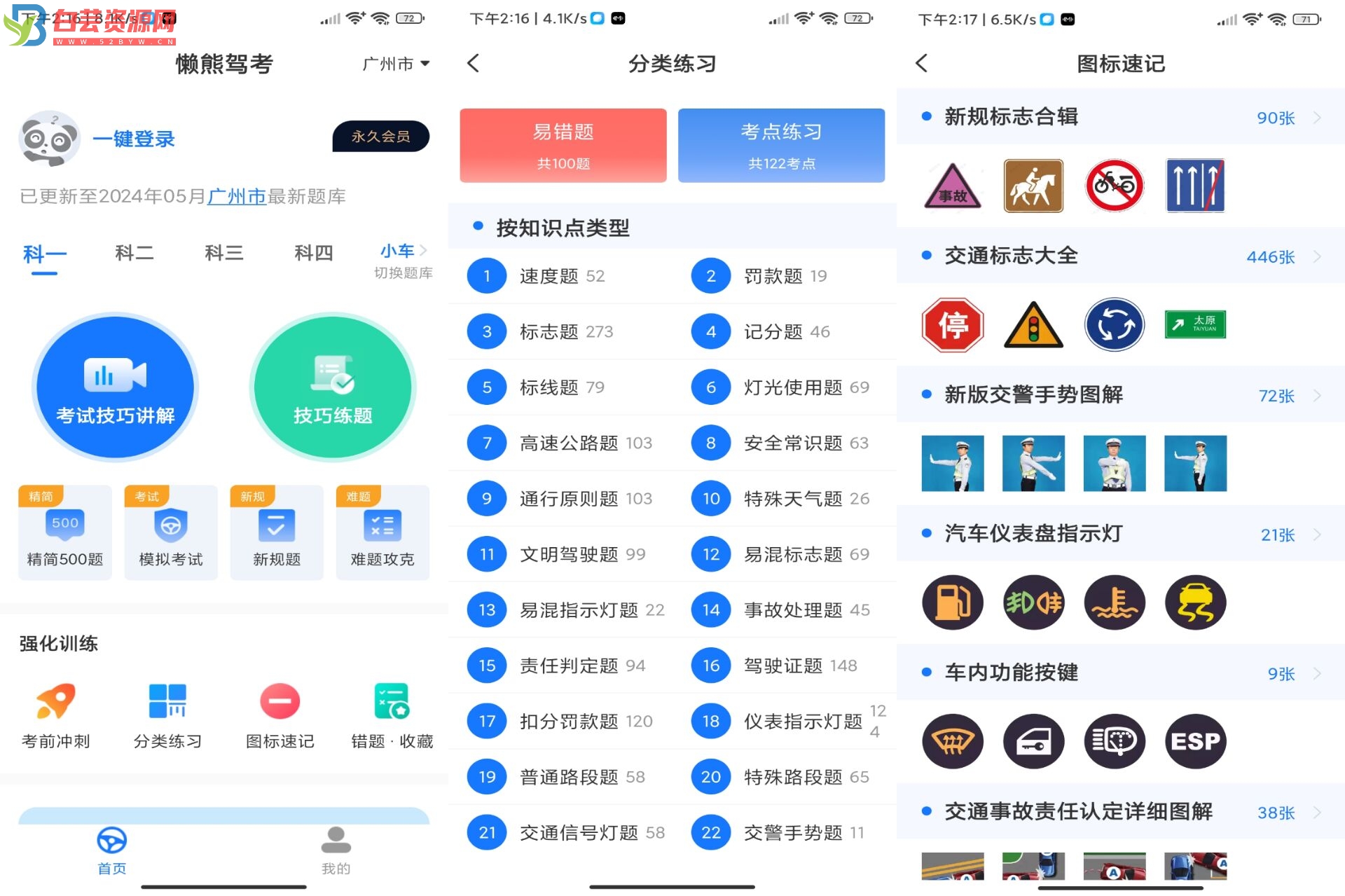 懒熊驾考APP 最新超全题库解锁版-白芸资源网