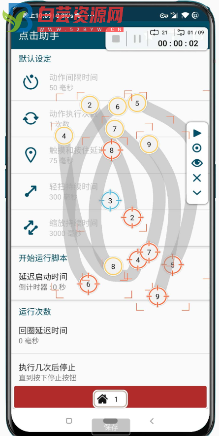 手机自动点击助手1.1录制手势功能，它能够帮助您轻松制作脚本-白芸资源网