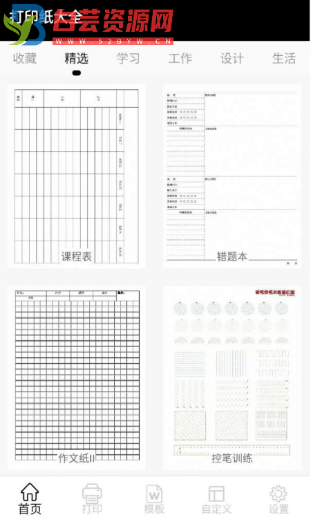 打印纸大全超清A4打印模板-白芸资源网