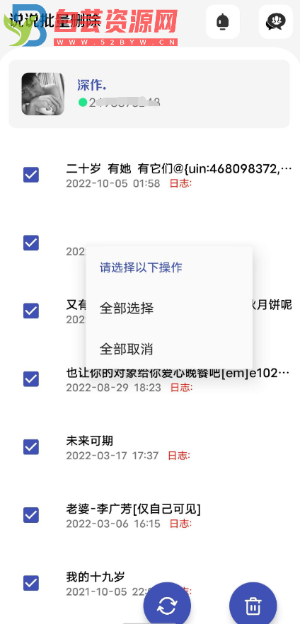 批量删除QQ说说工具 拒绝繁琐操作-白芸资源网