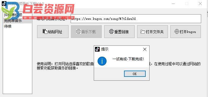 抖狗视频音乐下载v4.0 便携版-白芸资源网