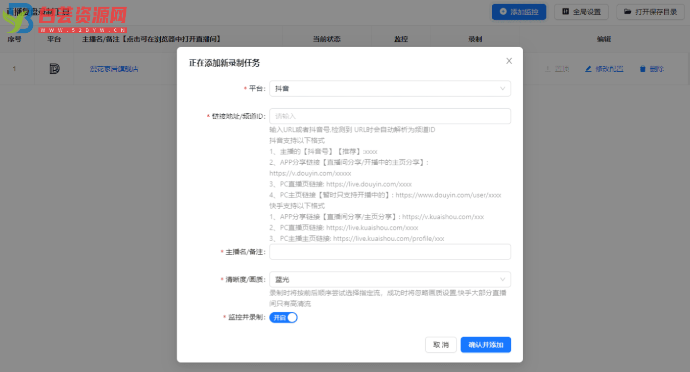 抖音、快手【直播复盘录制工具】1.0.9，直播录制-白芸资源网