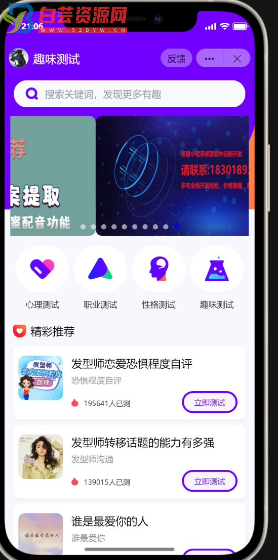 抖音小程序紫色ui趣味测评新项目单台手机利润60到138-白芸资源网