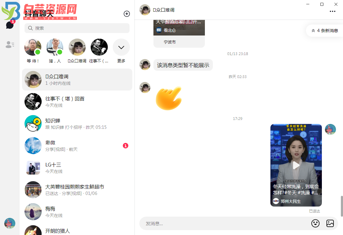 抖音聊天v1.0.2 抖音桌面端聊天软件-白芸资源网
