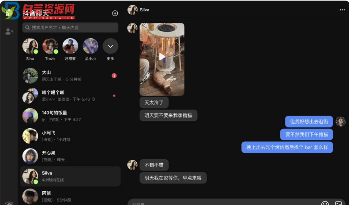 抖音聊天v1.1.14 抖音桌面端聊天软件-白芸资源网