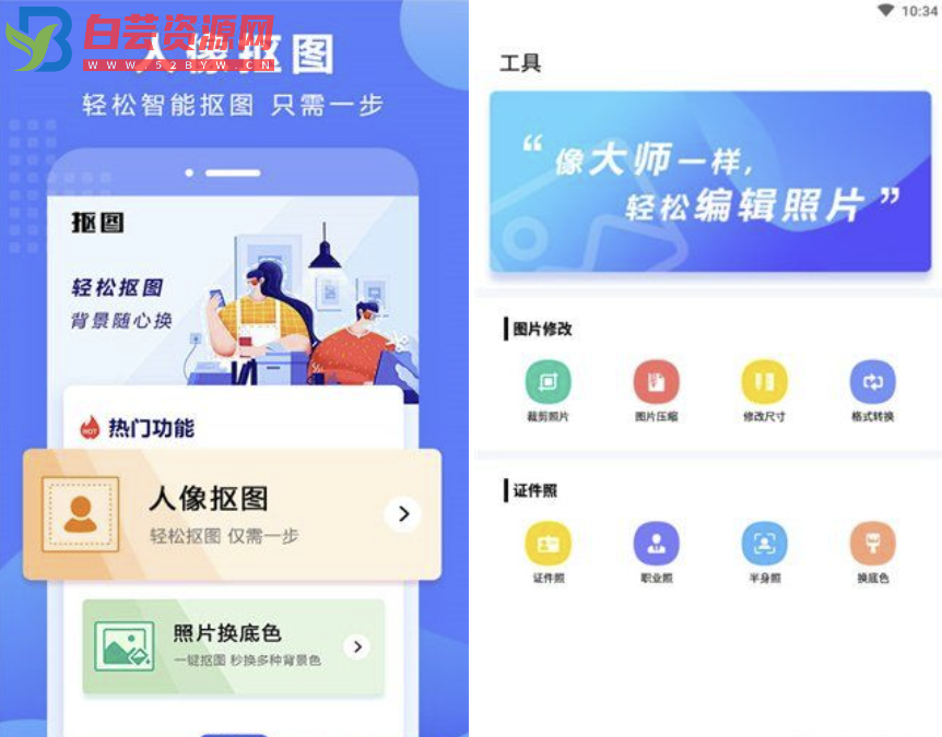 抠图换背景 v2.12.4.19-白芸资源网