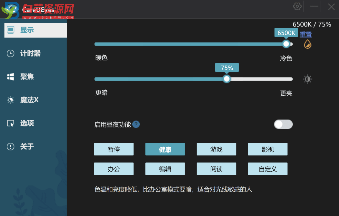 护眼工具 CareUEyes 2.2.9.0 便携版-白芸资源网