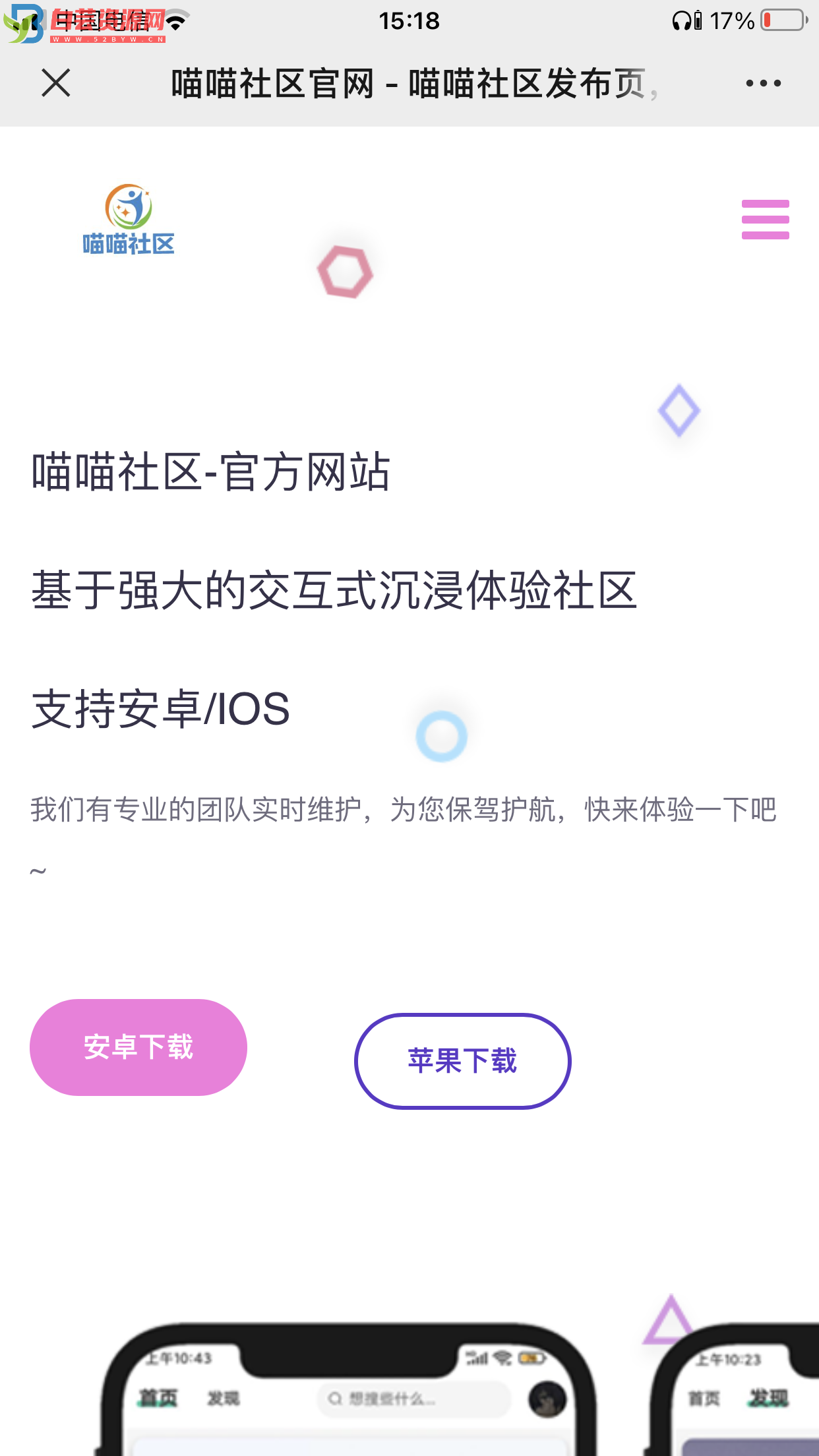 拟态APP双端下载页源码-白芸资源网