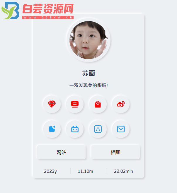 拟态个人主页UI源码开源-白芸资源网