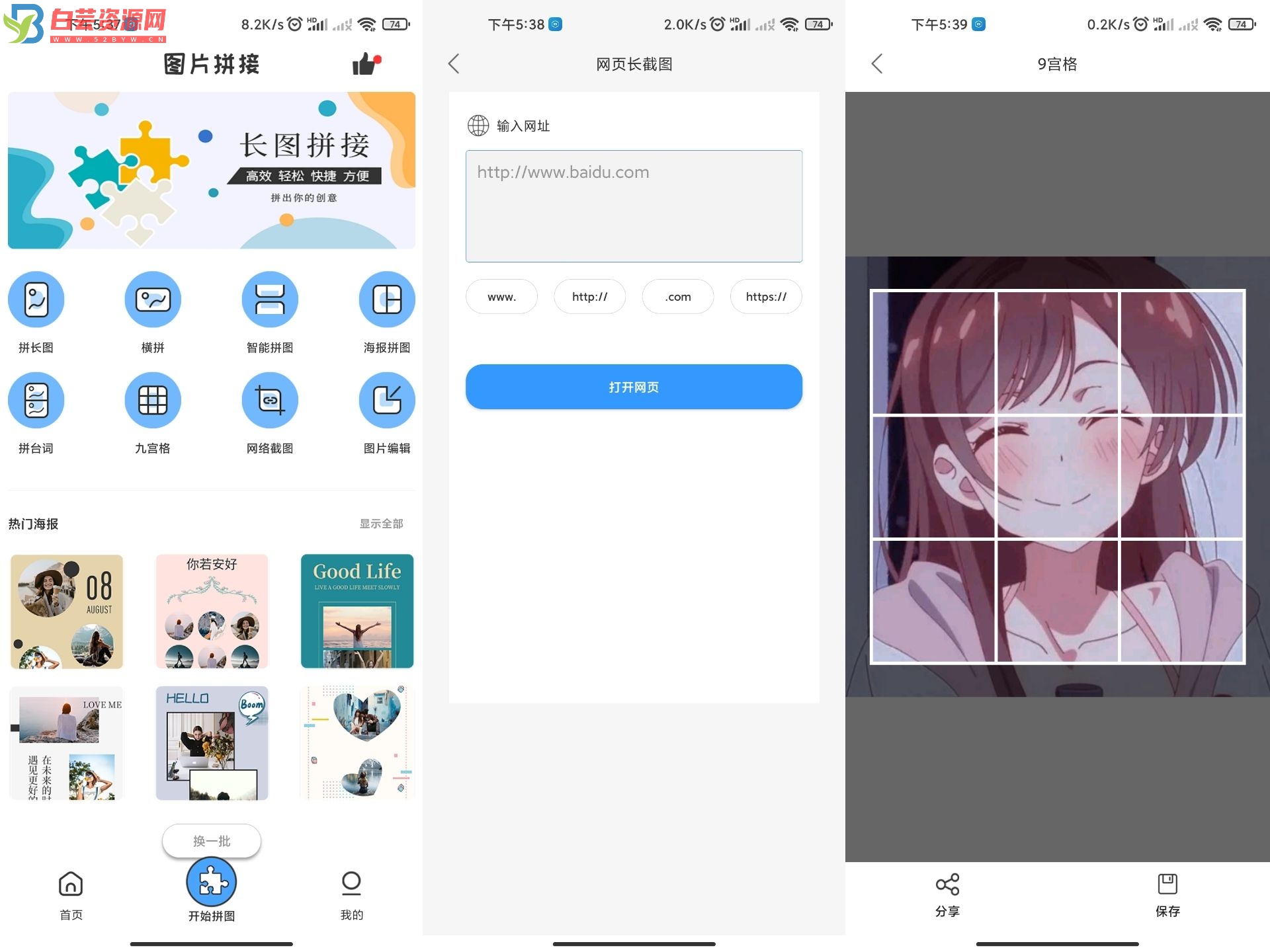 拼长图APP 已去除已知广告-白芸资源网