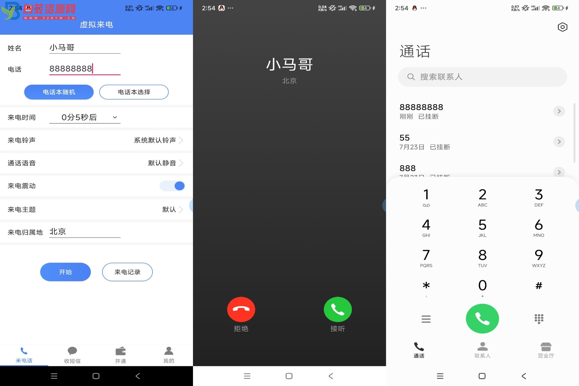 接模拟电话短信APP 社恐快跑-白芸资源网