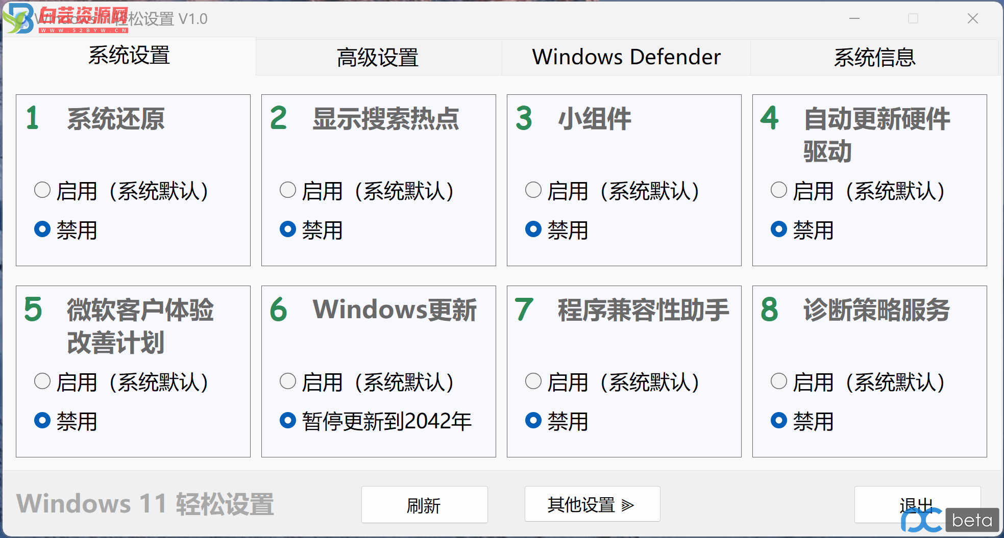 推荐一款Win11优化工具-Windows11轻松设置-白芸资源网