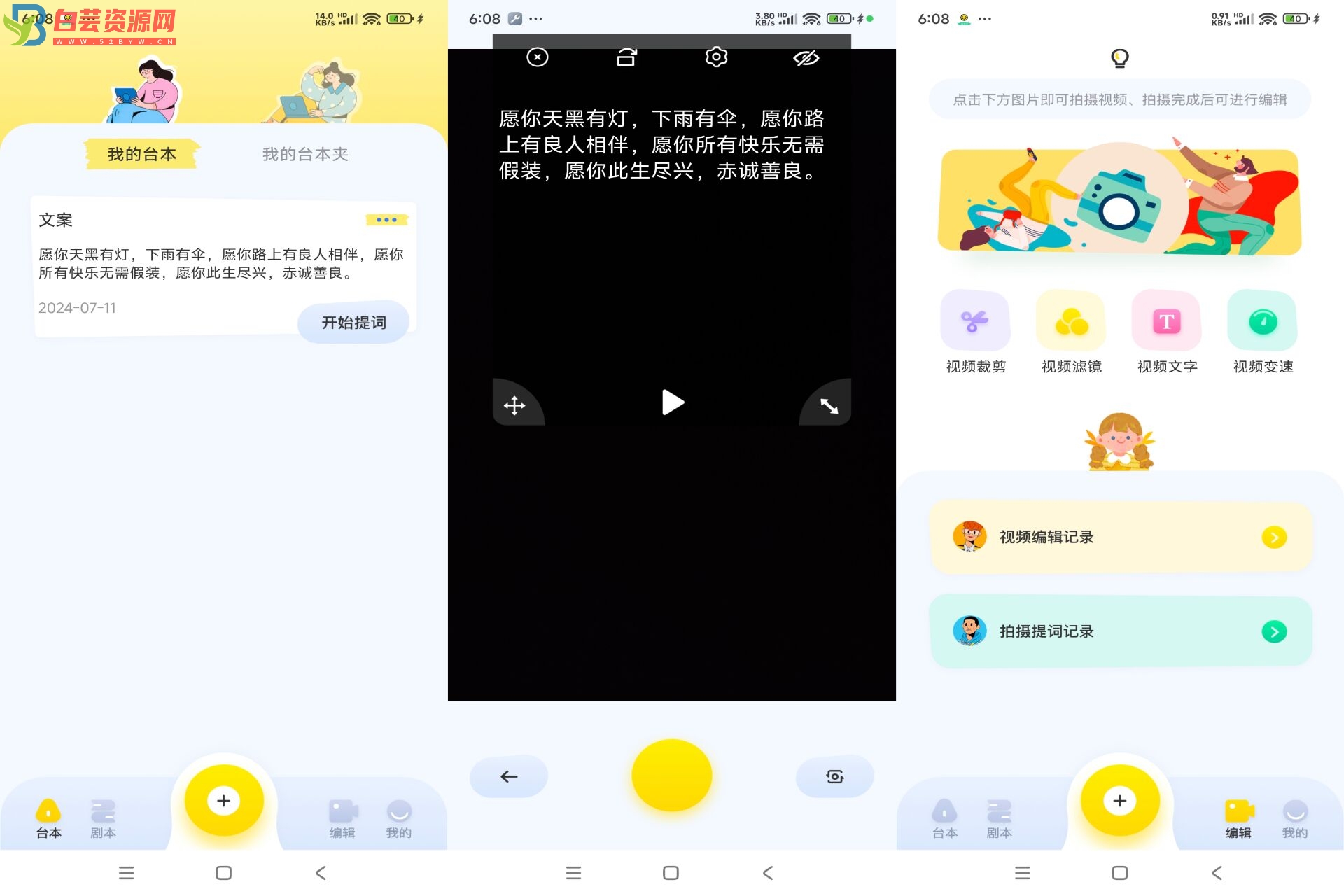 提词器提词APP 解锁去除广告-白芸资源网