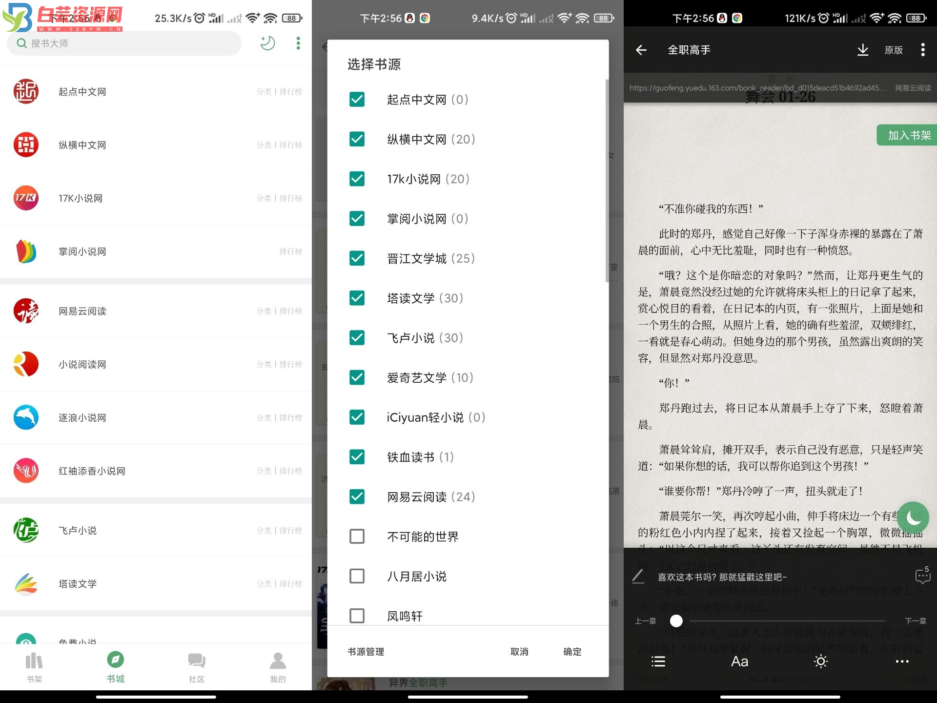 搜书大师App 去除所有广告-白芸资源网