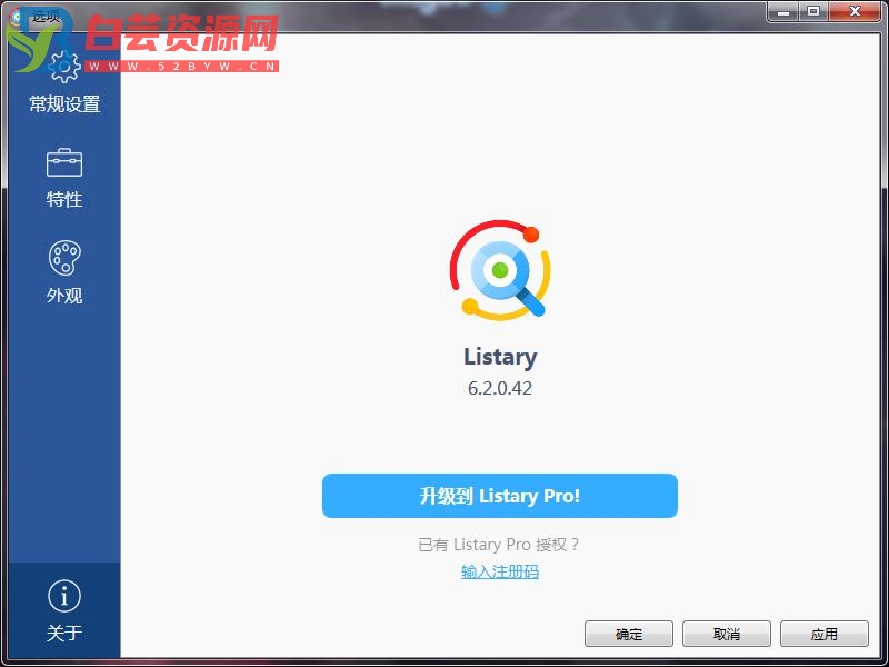 搜索神器Listary V6.2.0.42-白芸资源网