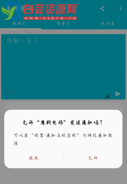 摩斯电码是一款可以在线转换密码的软件-白芸资源网