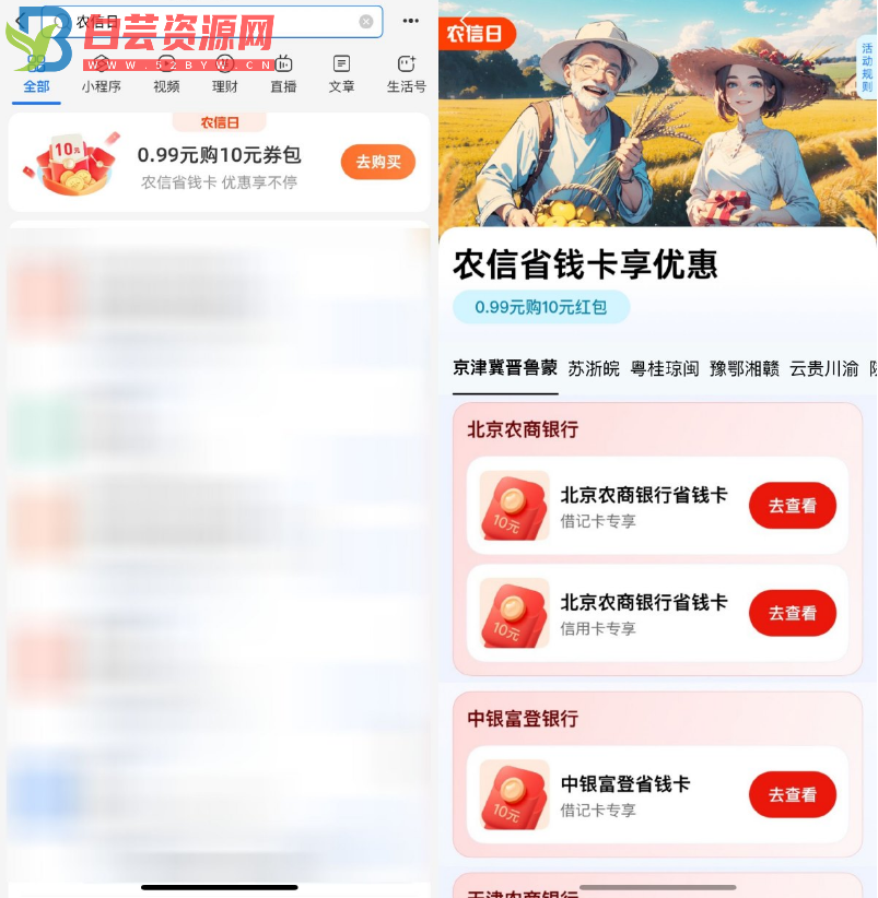 支付宝0.99亓买10亓支付券包-白芸资源网