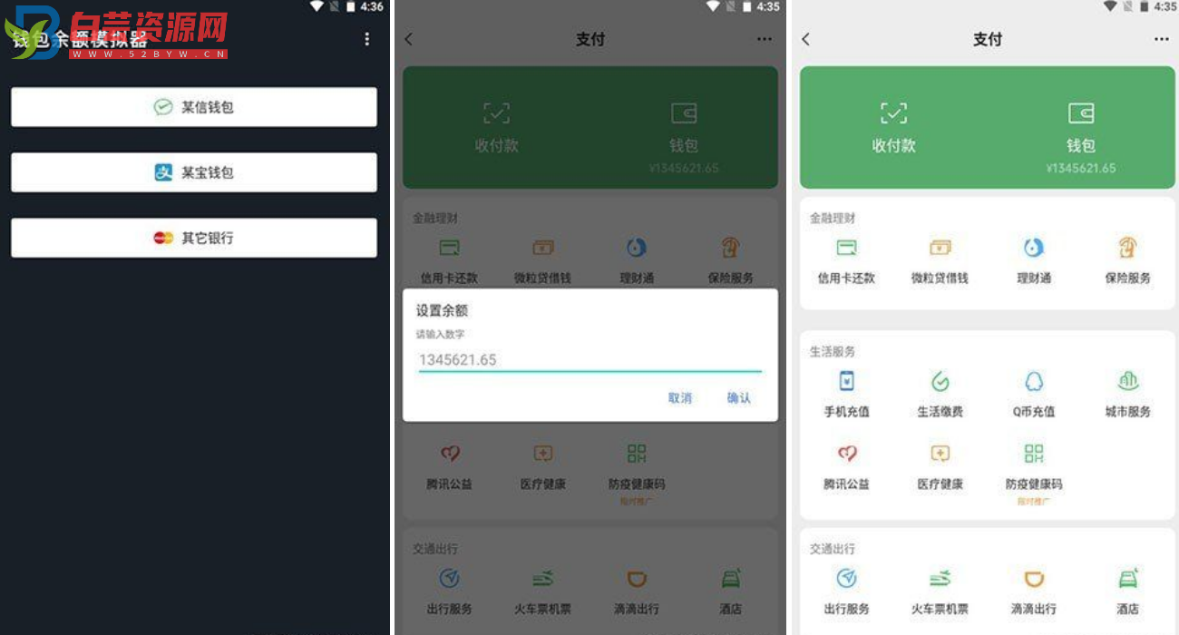 支付宝、微信、银行钱包模拟器V1.1-白芸资源网