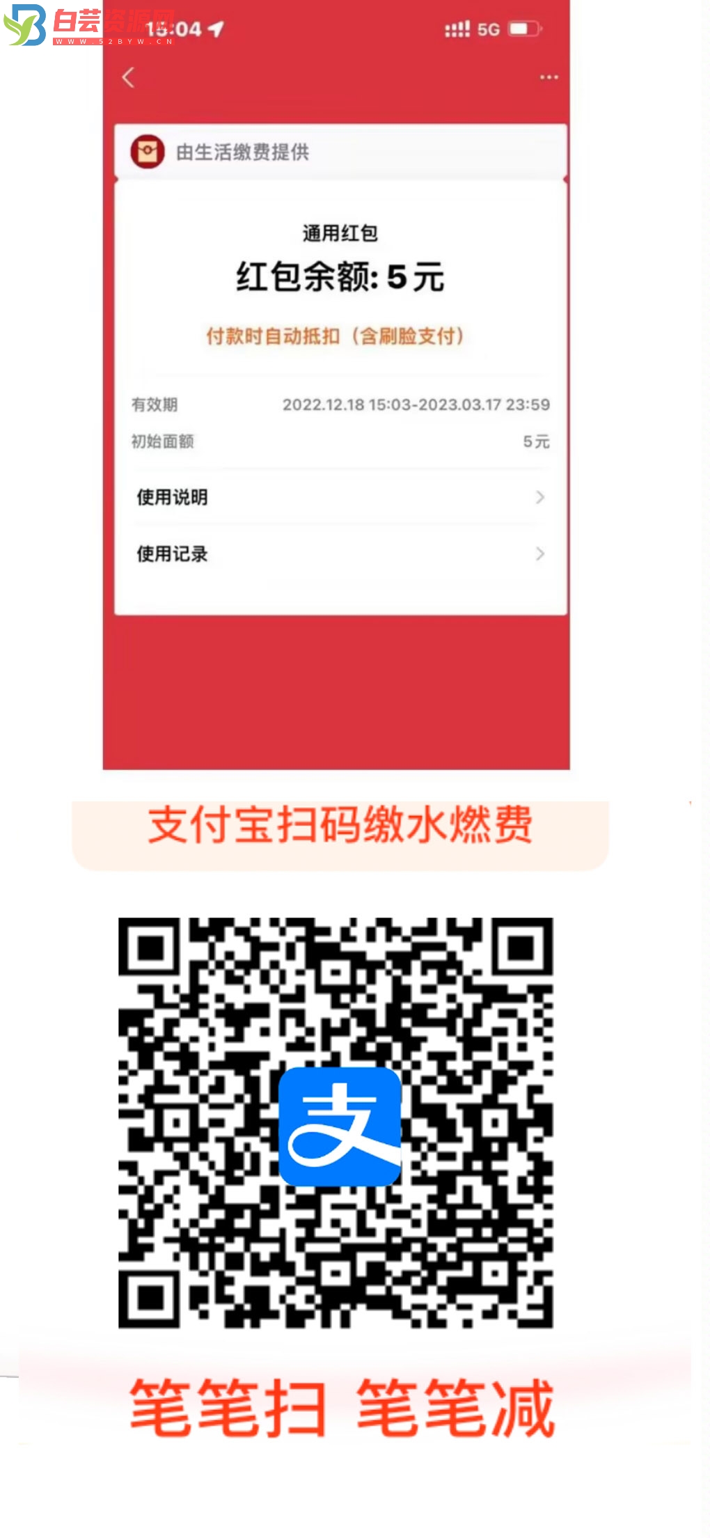 支付宝扫码-5无门槛无限撸-白芸资源网