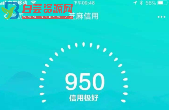 支付宝芝麻信用分修复涨分教程 外面收费588教程-白芸资源网