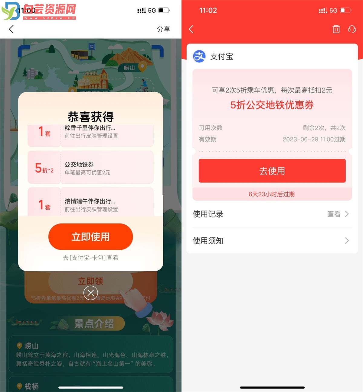 支付宝领取2张5折公交地铁券-白芸资源网