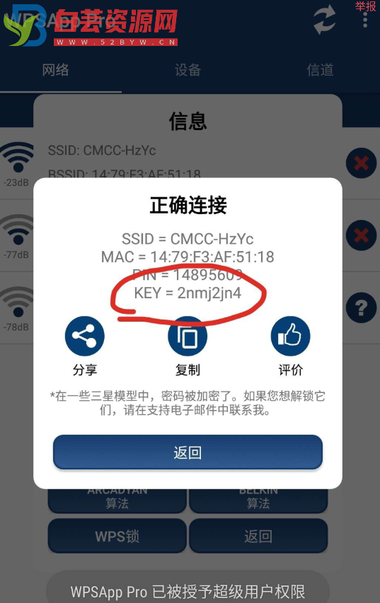 效率最高的wifi爆破软件-白芸资源网