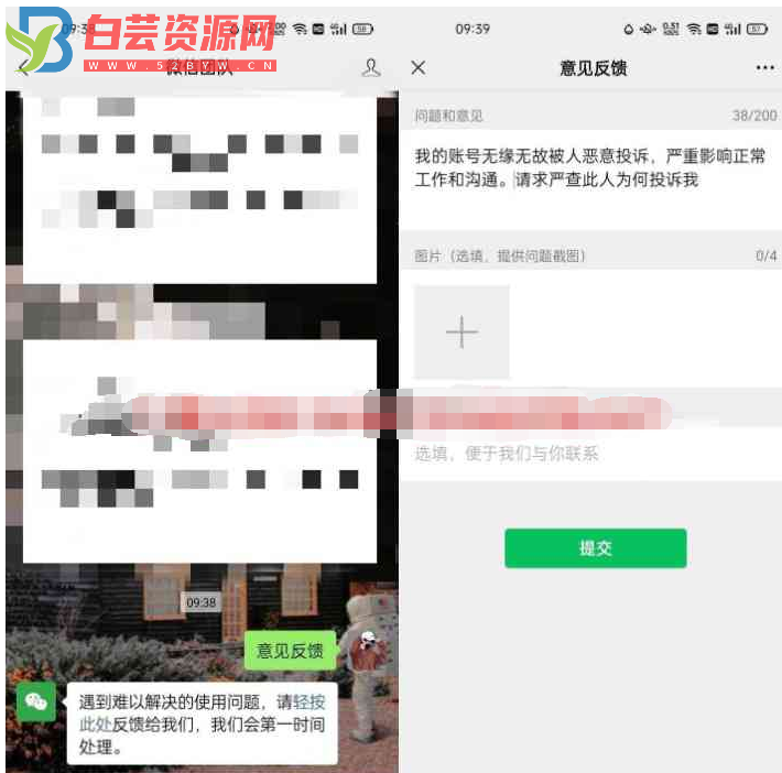 教你如何查询微信号被谁投诉方法-白芸资源网