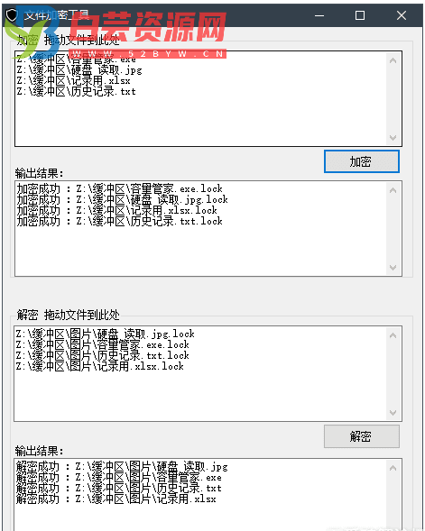 文件加密工具 操作简单快捷-白芸资源网