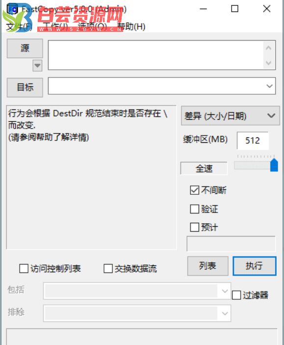 文件快速复制-FastCopy_5.0.0_x86x64-白芸资源网