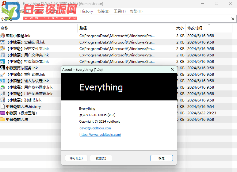 文件搜索神器 Everything v1.5.0.1383a-白芸资源网