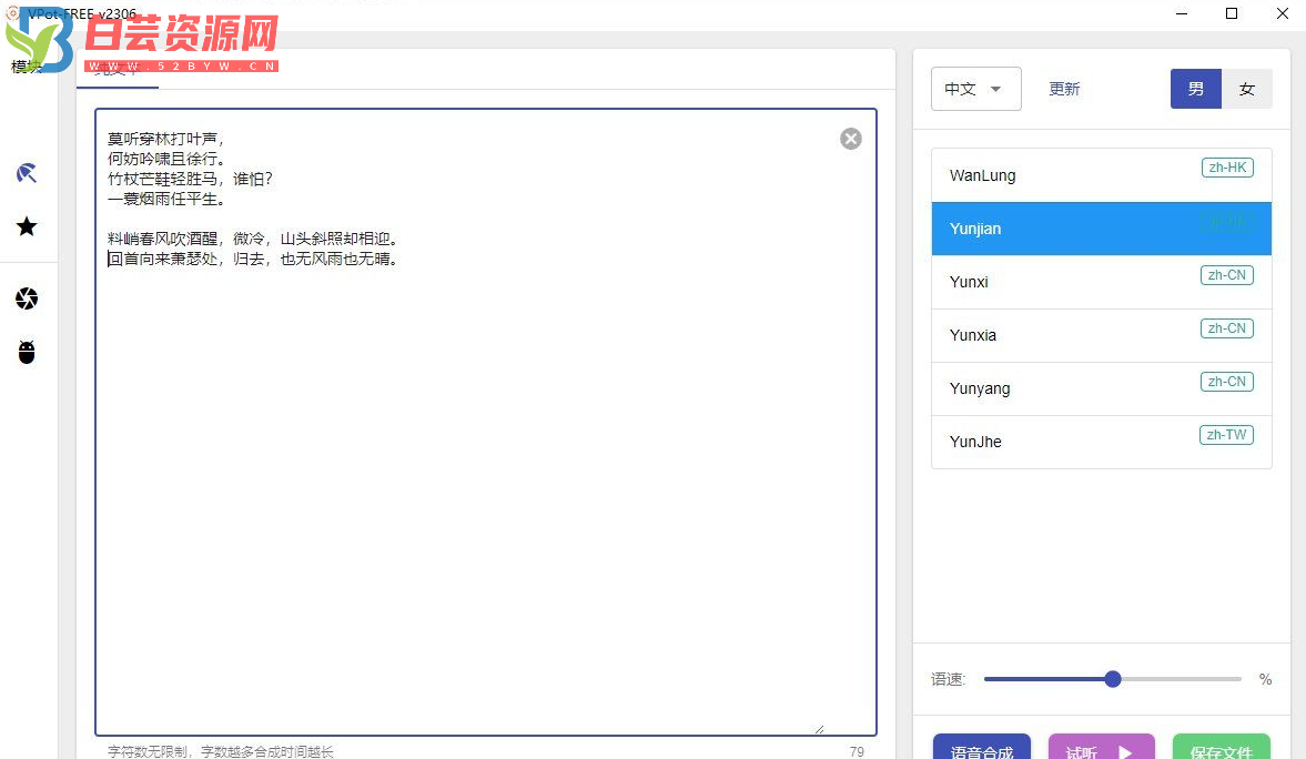 文字转语音软件：VPot FREE_v2306-白芸资源网
