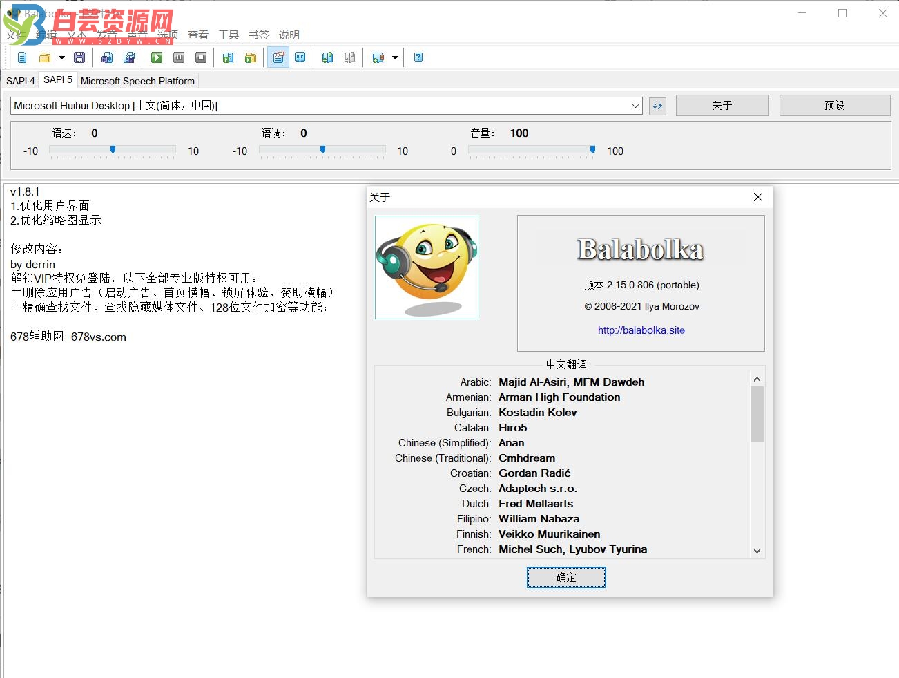 文本转语音便携版Balabolka v2.15.0.859-白芸资源网