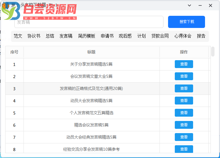 文档都拿来吧你 萝卜头文档下载器V1.1便携版-白芸资源网