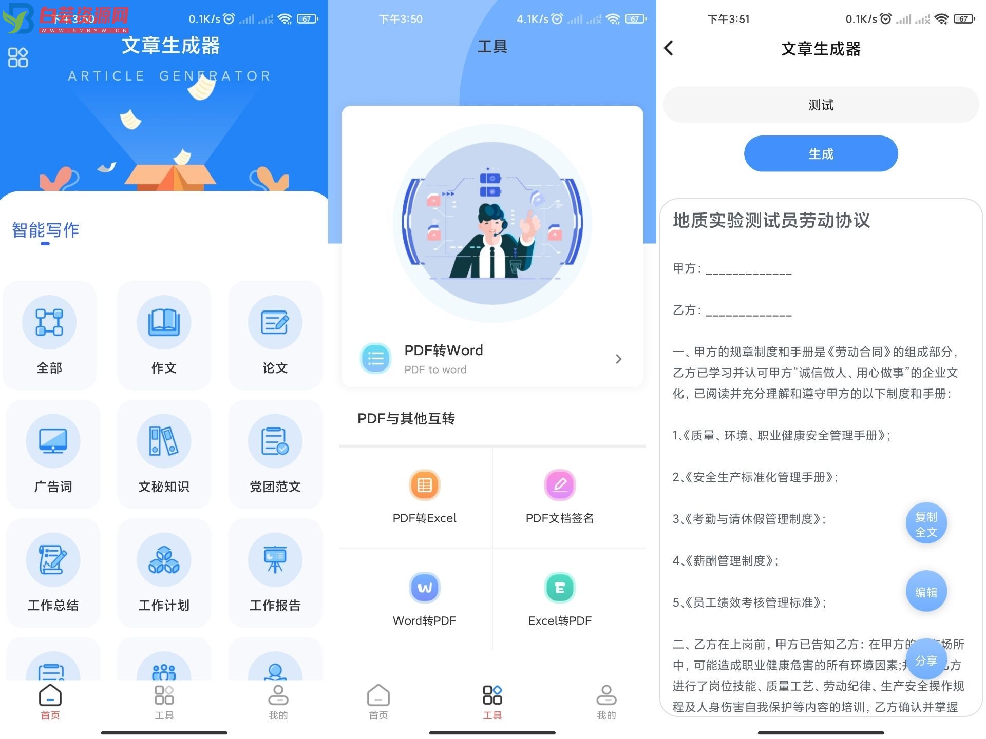 文章生成器app 输入标题Ai生成-白芸资源网