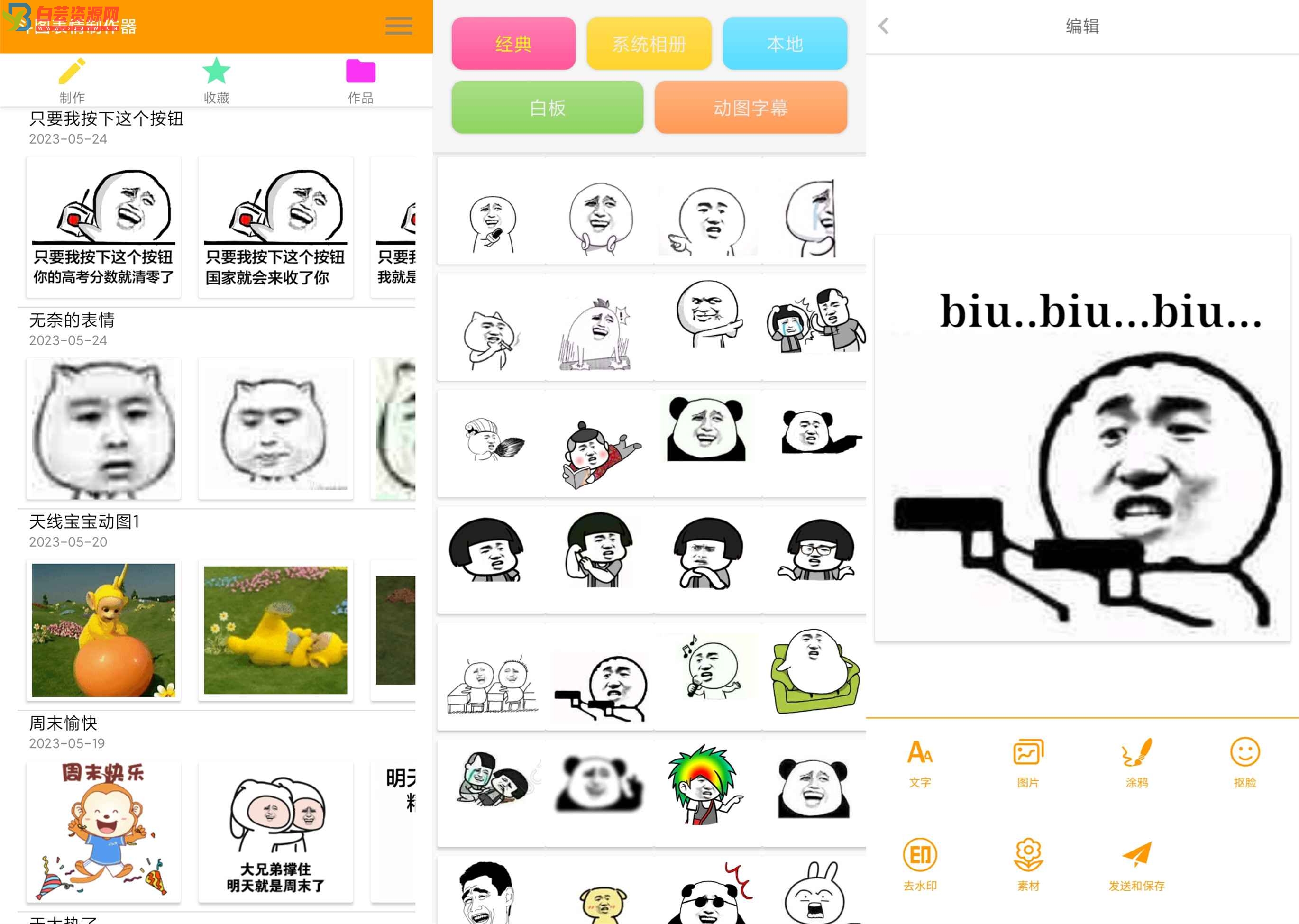 斗图表情制作器App v7.0.17高级版-白芸资源网