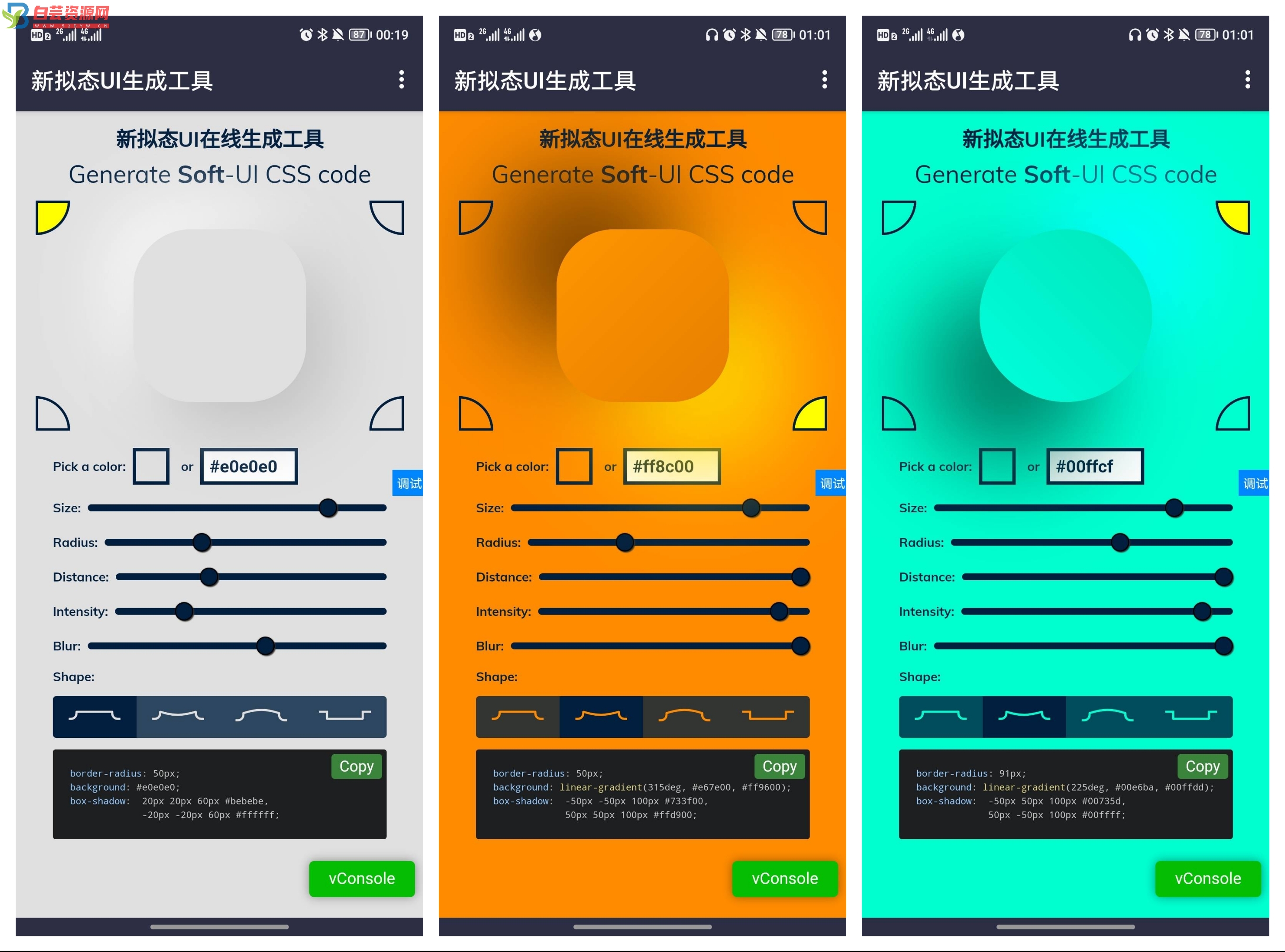 新拟态CSS代码生成工具网页源码-白芸资源网