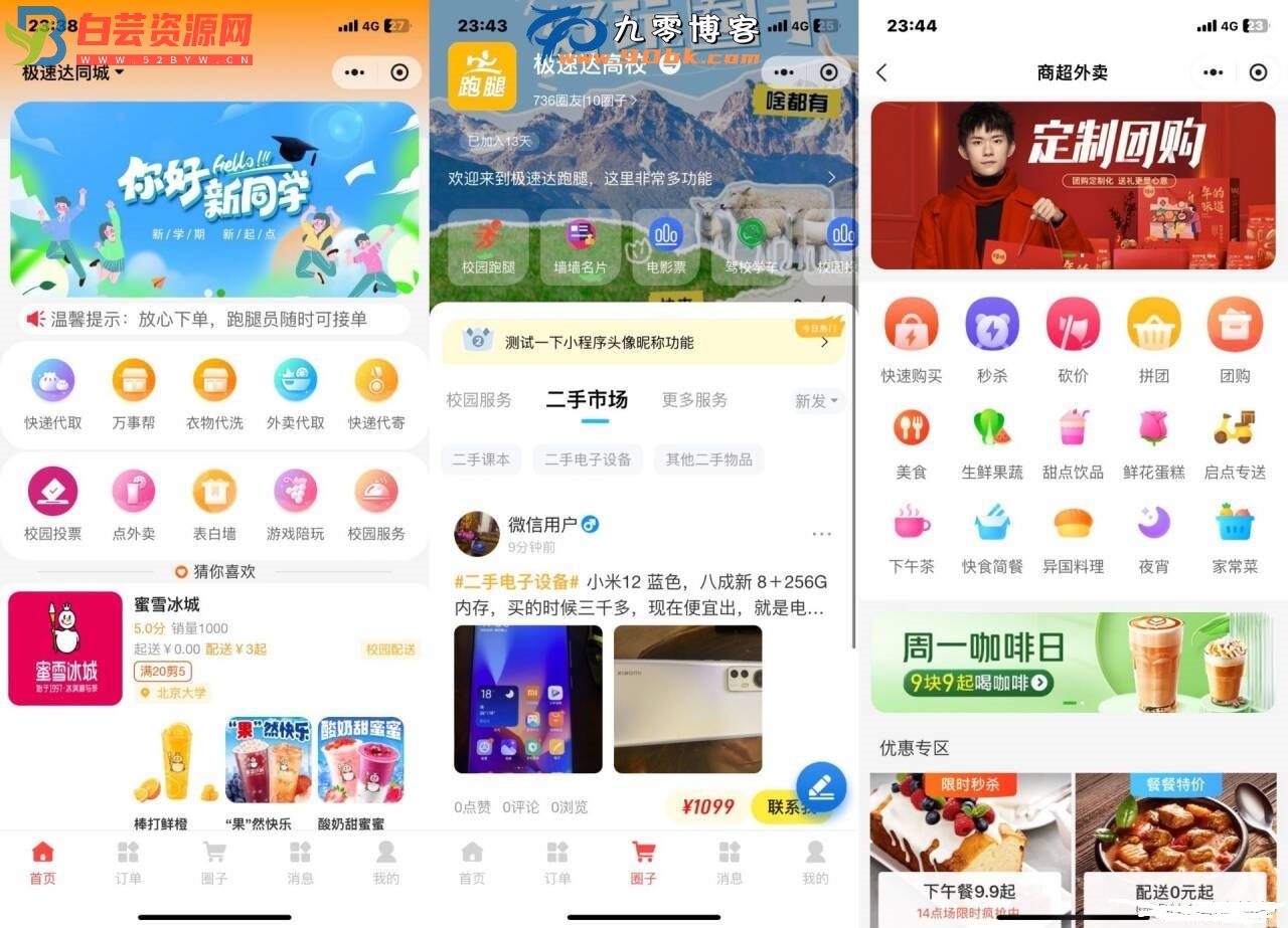 新版校园跑腿外卖独立版+APP+小程序前端外卖配送平台源码-白芸资源网