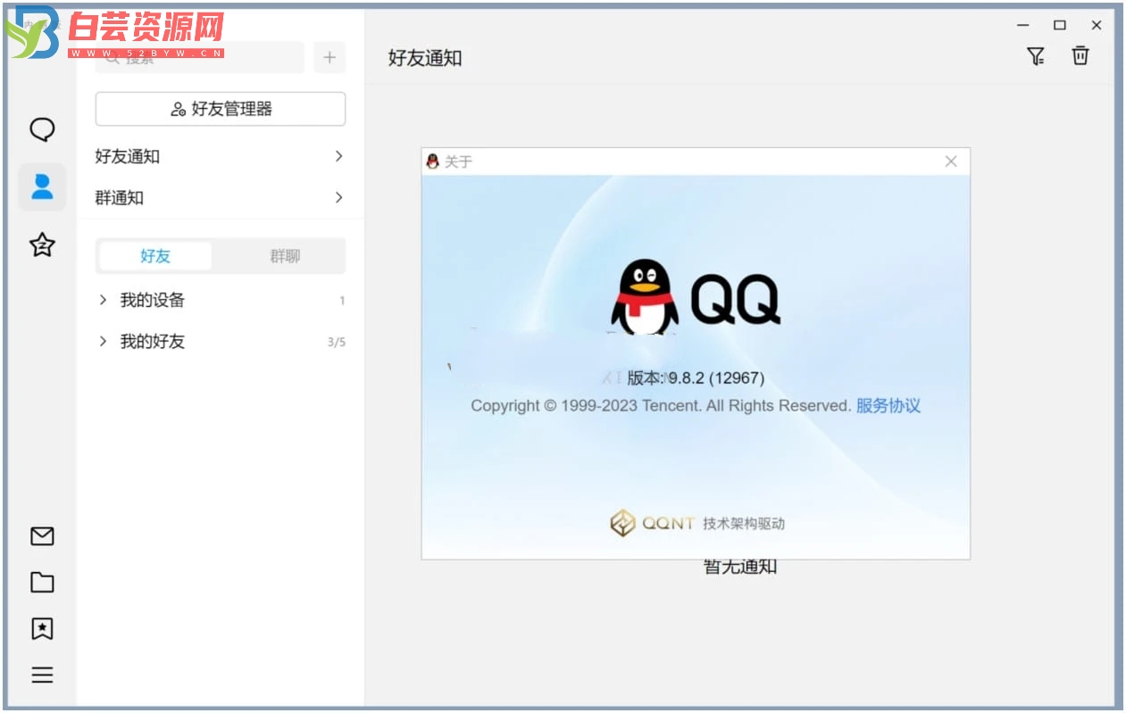 新版QQ v9.8.5.14086 需申请-白芸资源网