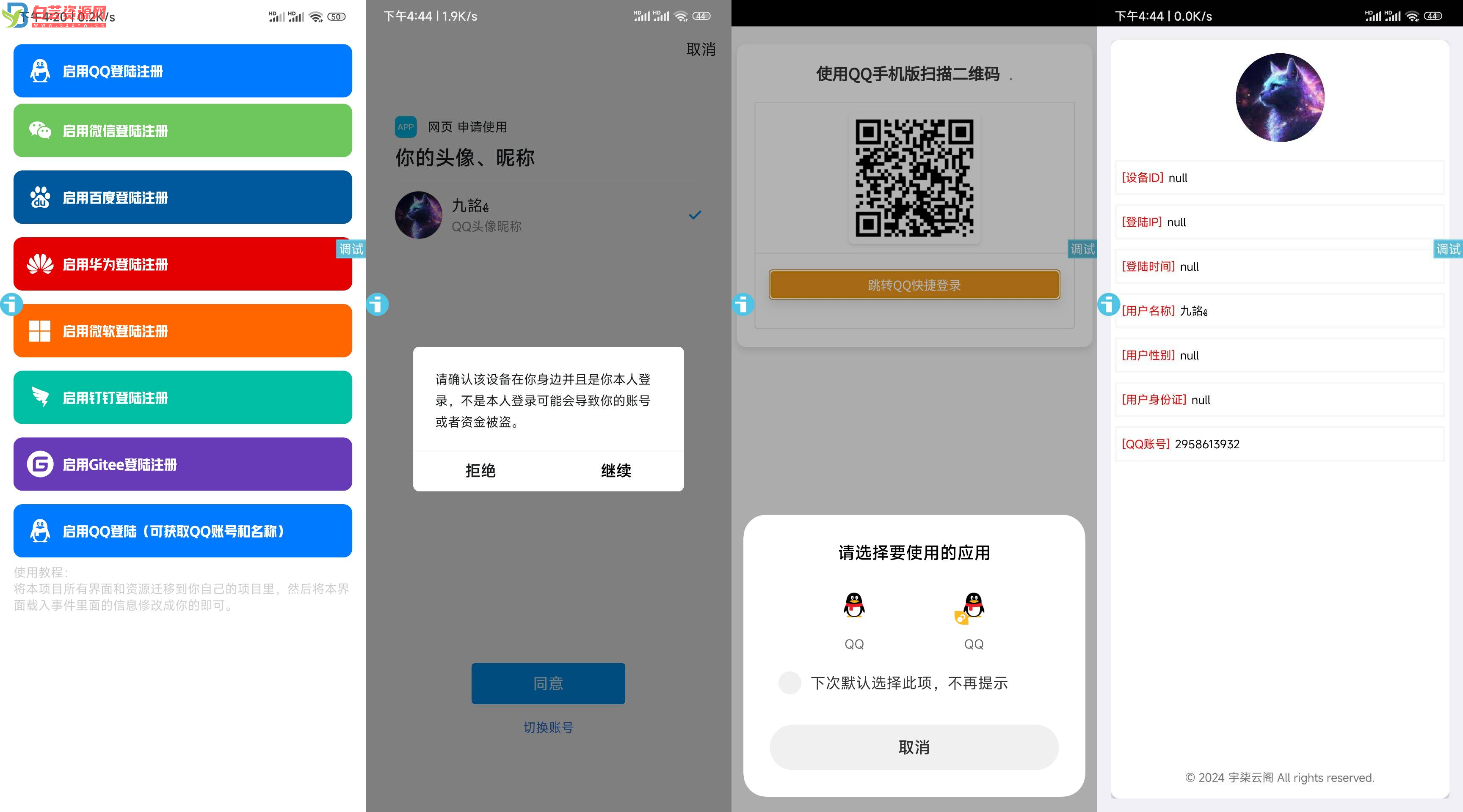 新聚合登录iAppv3源码-可获取QQ账号名称-免签QQ互联-白芸资源网