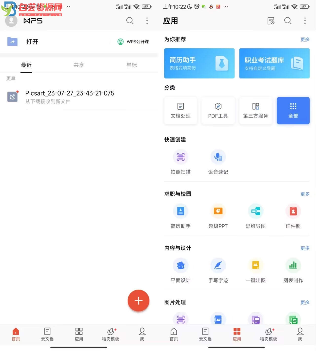 无广告可横向竖向 WPS Office V12.8.1鸿蒙提取版-白芸资源网