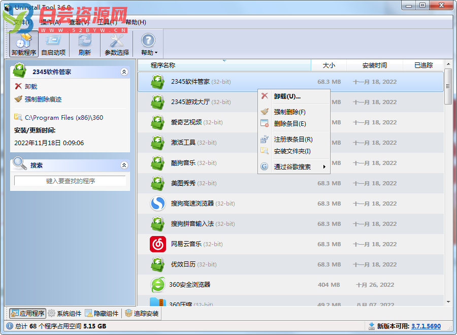 无所遁形强制清理 Uninstall Tool-白芸资源网