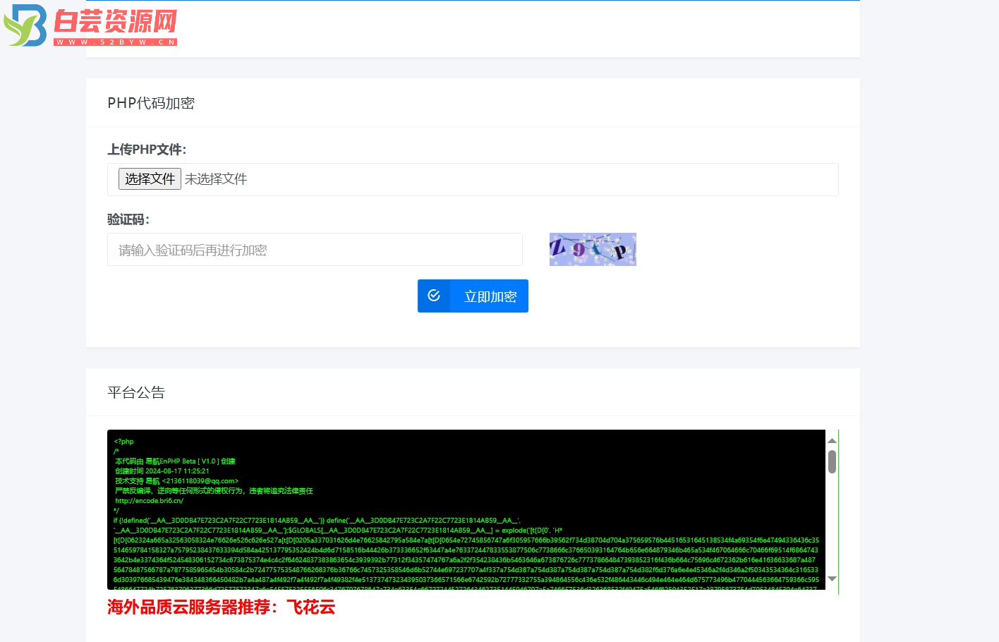 易航php加密平台源码2024首发-白芸资源网