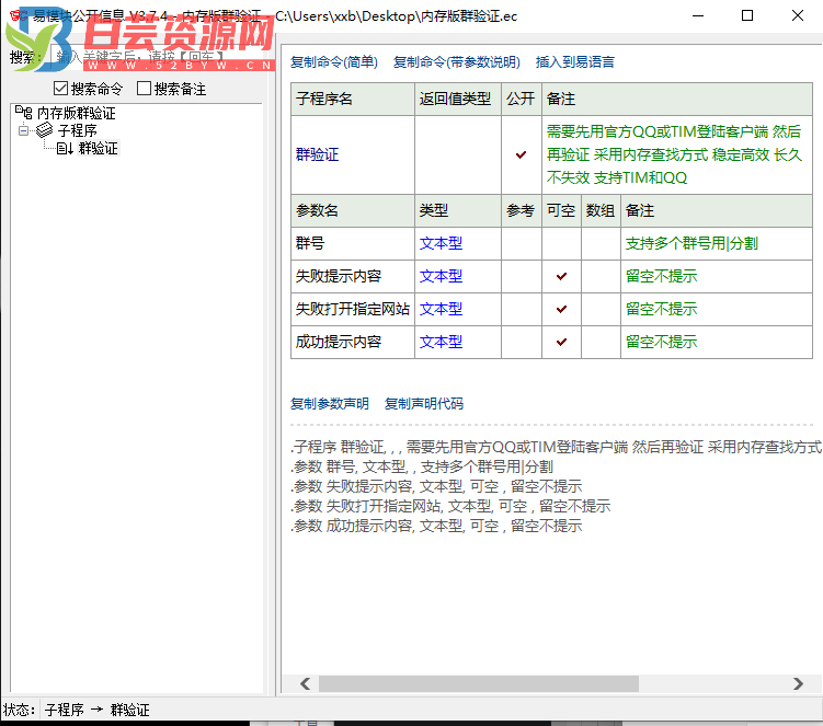 易语言给自己软件加群验证教程-白芸资源网