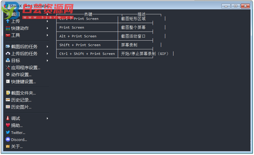 最强屏幕工具ShareX v14.0.1-白芸资源网