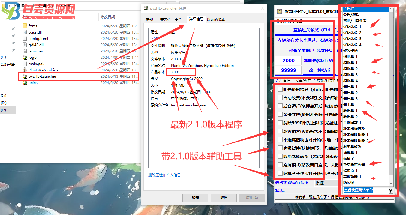 最新2.1版本植物大战僵尸杂交版带辅助工具-白芸资源网