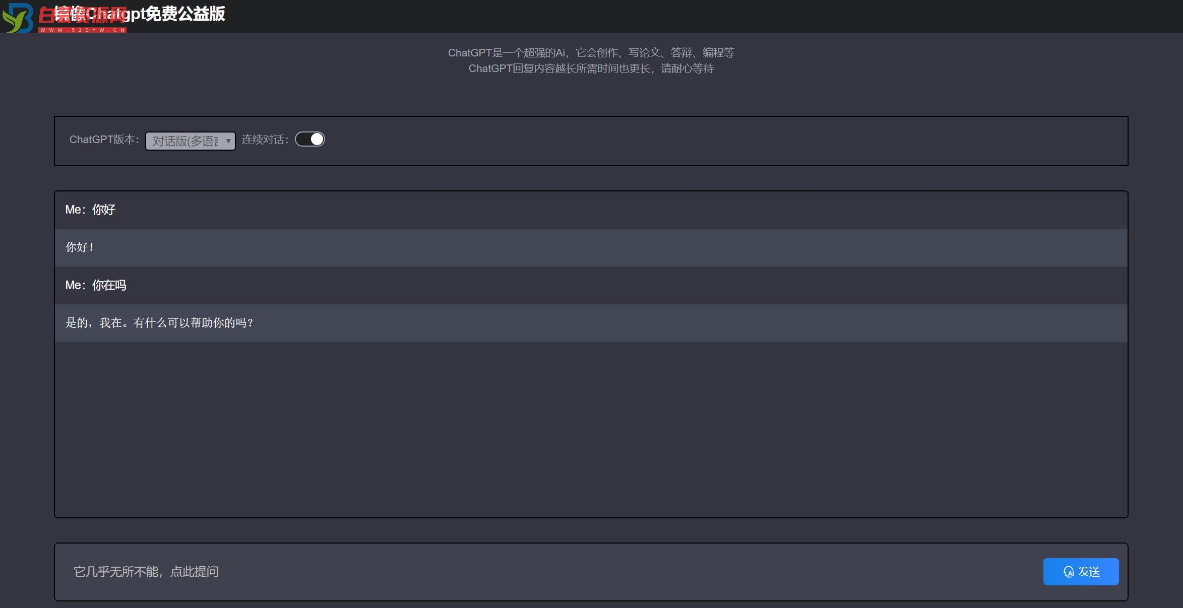 最新ChatGPT网页版源码无需KEY/打开就能用-白芸资源网