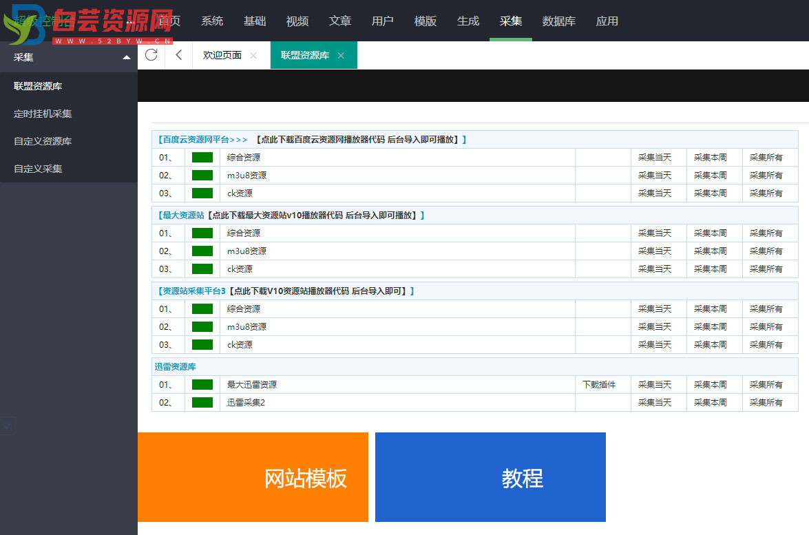 最新影视打赏系统无bug完美运营-白芸资源网