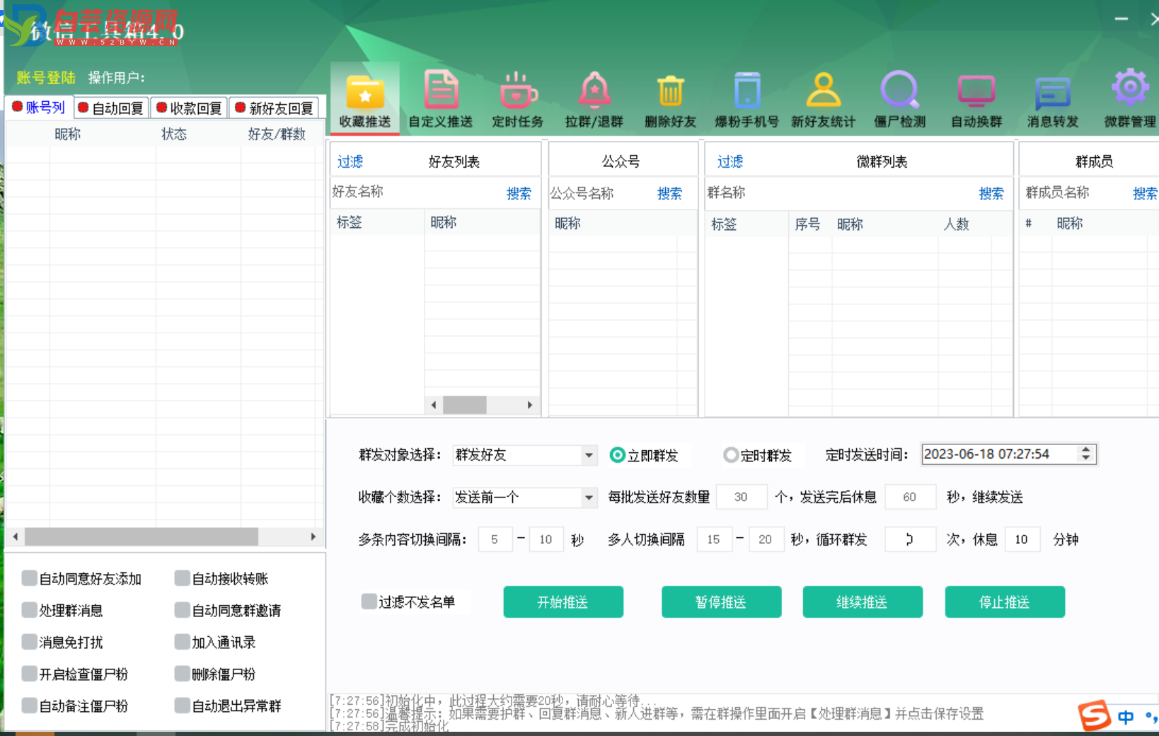 最新款微信工具箱 功能超级多！-白芸资源网