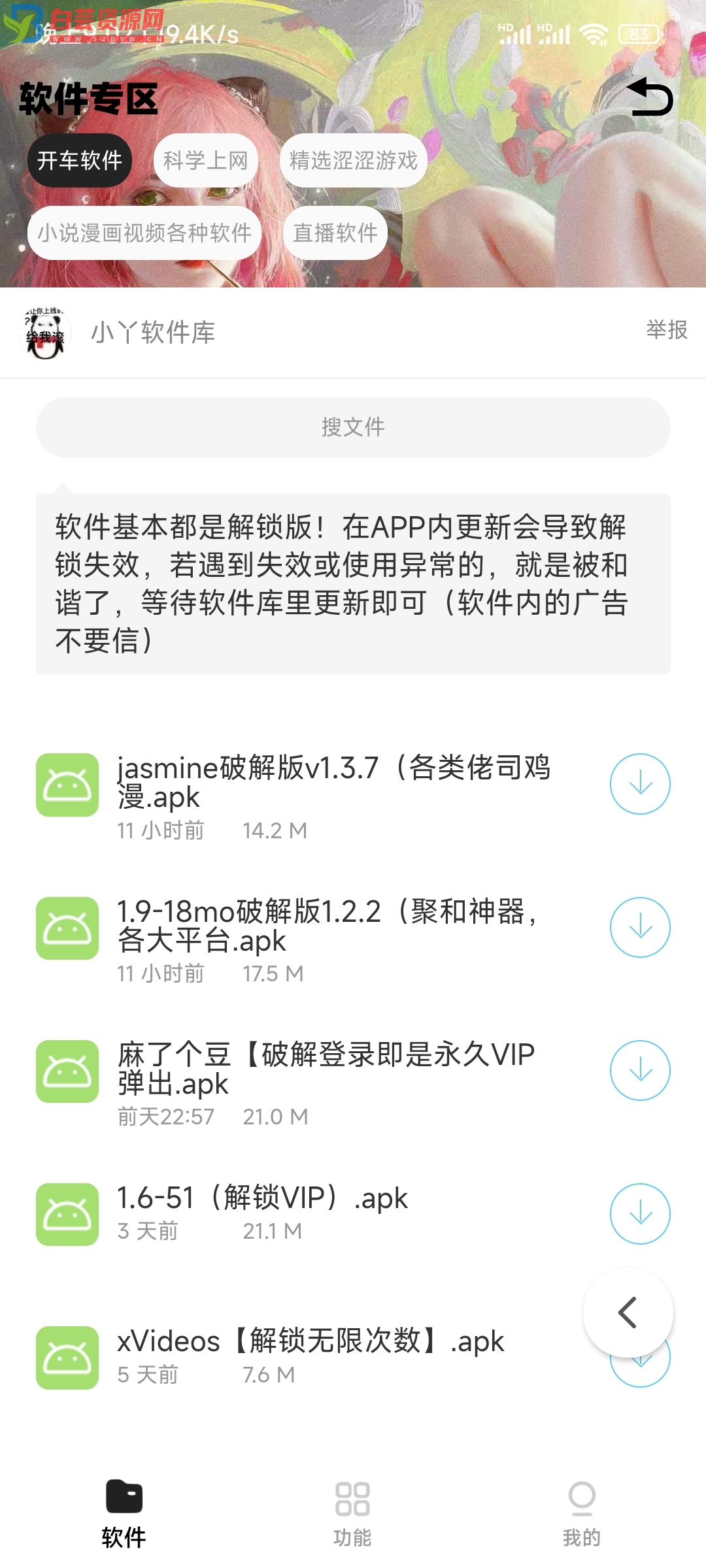 最新软件库app源码+后台源码-白芸资源网